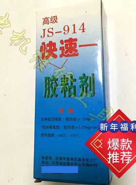 高温密封胶 JS-914快速胶粘剂密封胶环氧树脂胶泵专用密封胶