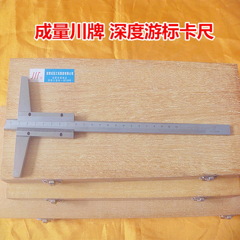 成量川牌 游标卡尺0-150 200 300 500 mm深度游标卡尺测量尺0.02