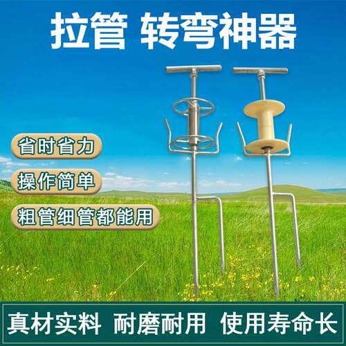 拉管神器打药拉管子转角打药机卷管农用皮管拐弯拉管器拉管转弯器