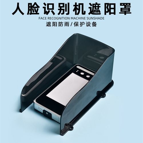 门禁防水罩 室外 人脸识别遮阳罩可视门铃防护罩指纹机遮光防水盒