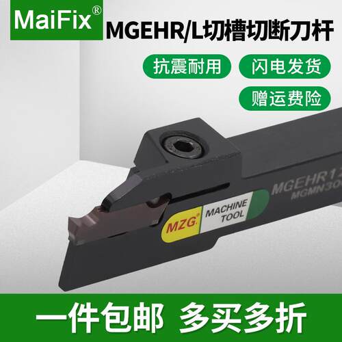 数控车床切断刀杆外径切槽车刀杆MGEHR/L1212/1616/2020/2525-2