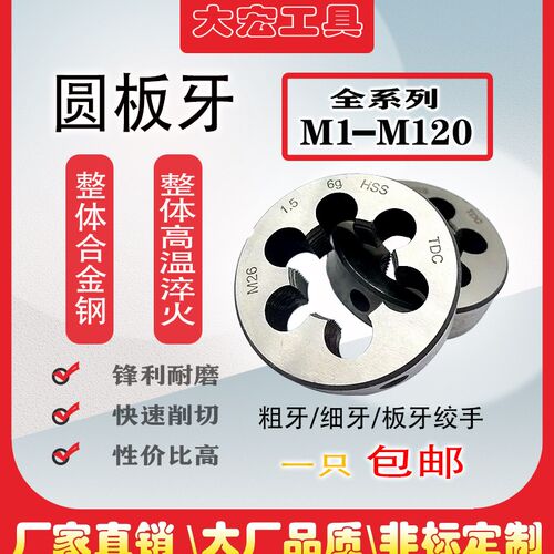 超大非标板牙M78M80M82M84M85M88M90M95M100M110M120*6*4*3*2*1.5