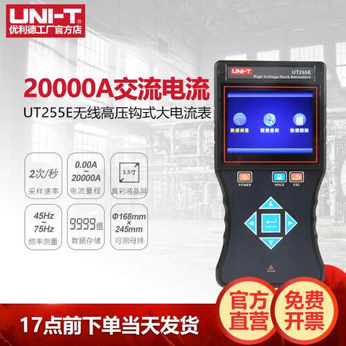 工业品优利德UT255D/UT255E大口径无线高压钩式大电流表测试仪