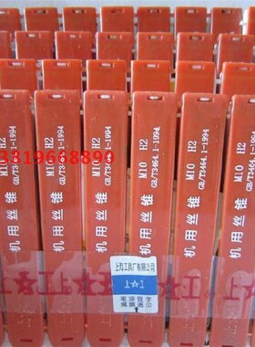 机用丝锥正宗上工丝锥上工丝攻M2 M3 M4 M5 M6 M8 M10 M12-M24
