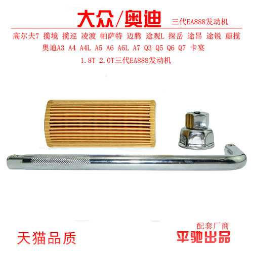 大众甲壳虫 夏朗蔚揽揽巡三代EA888机油滤芯机滤拆卸扳手工具套筒