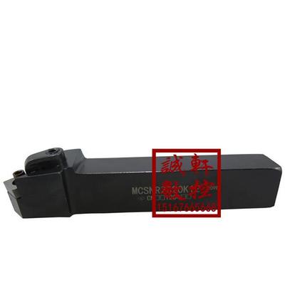 45&deg;数控外圆车刀外径刀杆MCSNR/MCSNL2020K12/2525M12/3232P1