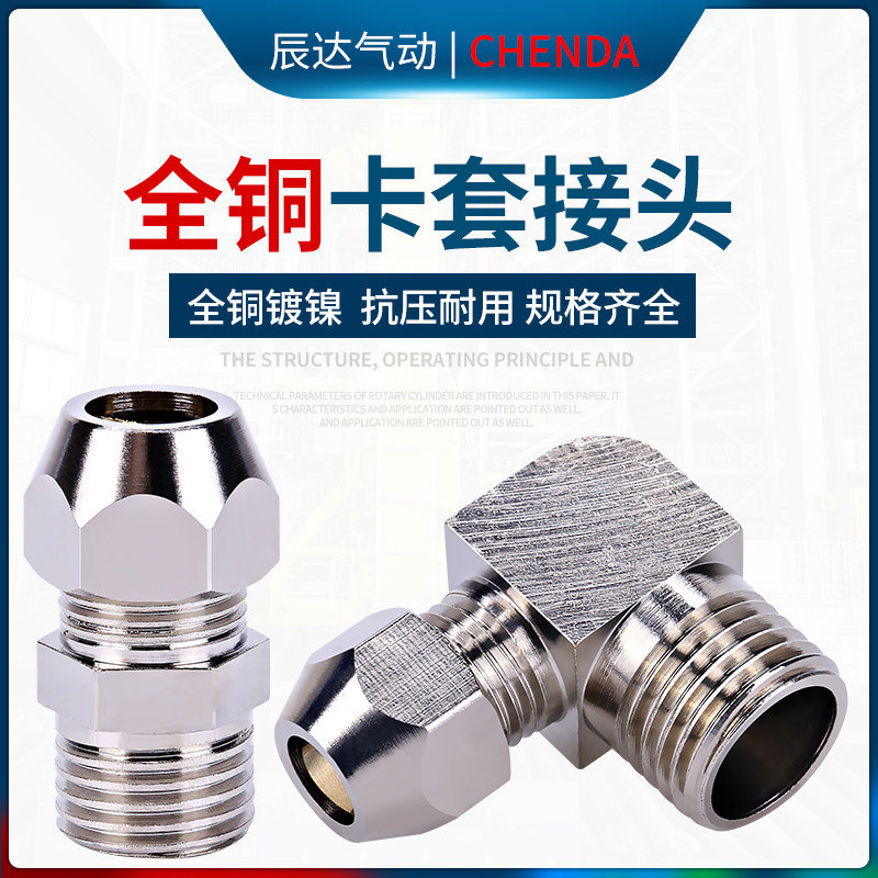 卡套接头带螺纹铜管直通油管直角弯头金属管铝管卡套式终端管接头图片
