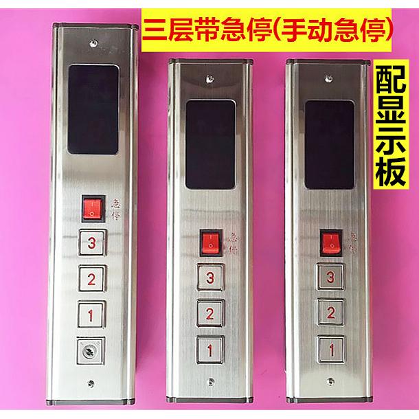 传菜电梯配件 控制盒 3层单速箱外呼面板盒 简易梯外呼 餐梯电梯