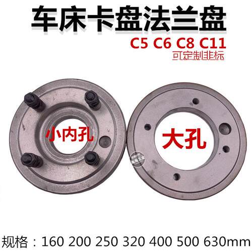 车床卡盘法兰盘连接盘过渡盘160 200 250 320 400 500C5 C6 C8C11