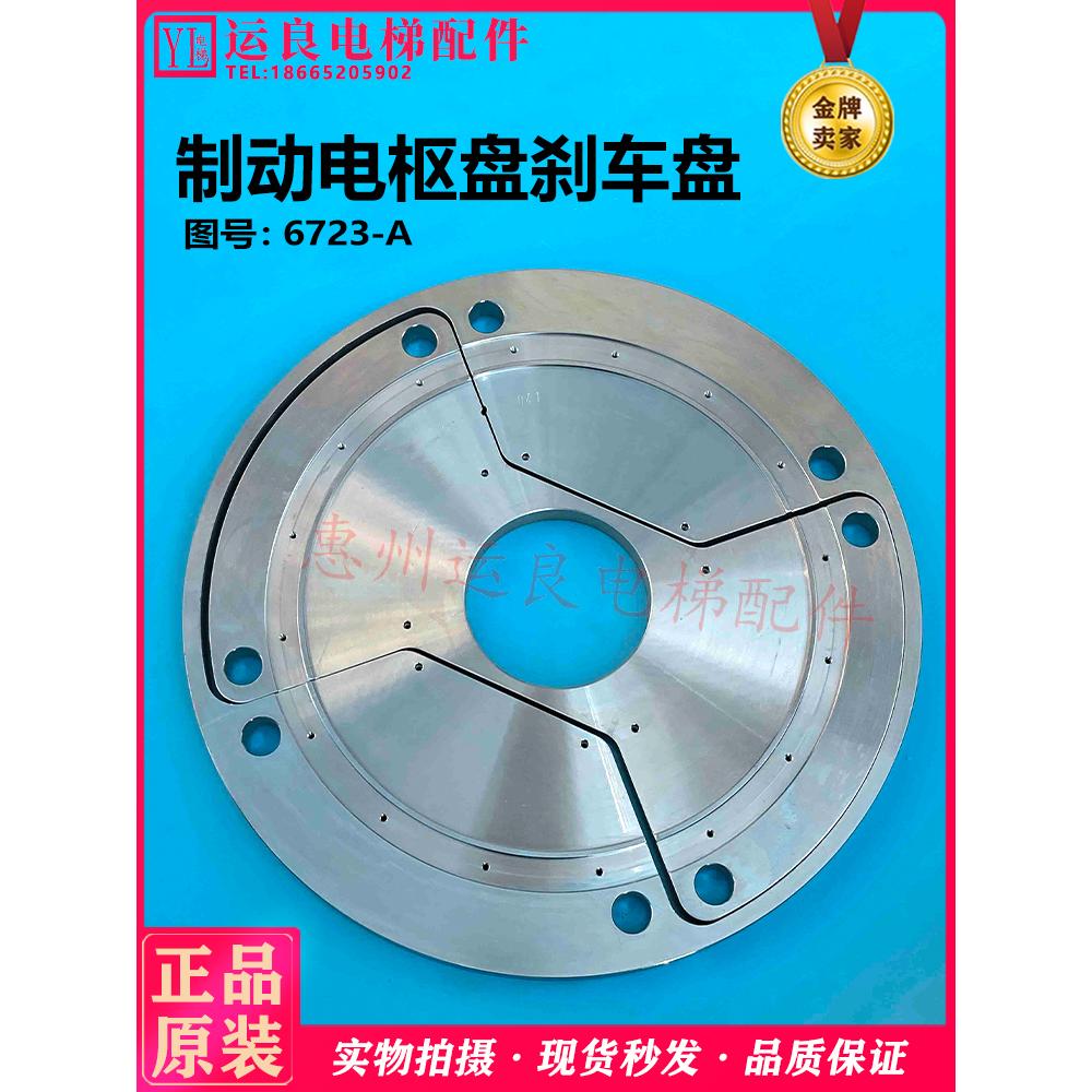运良家电梯配件无机房刹车UAX2电梯电驱制动电枢盘刹车盘6723-A