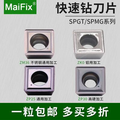 MaiFix数控铝用暴力U钻钻孔刀片快速有孔刀粒SPGT050204/090408