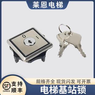 适用蒂森电梯基站锁/电梯锁JIYE锁/电源锁/泊梯锁钥匙电梯配件