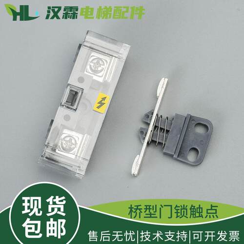 电梯副门锁触点DS门锁桥型触点广日PB307厅门轿门配件