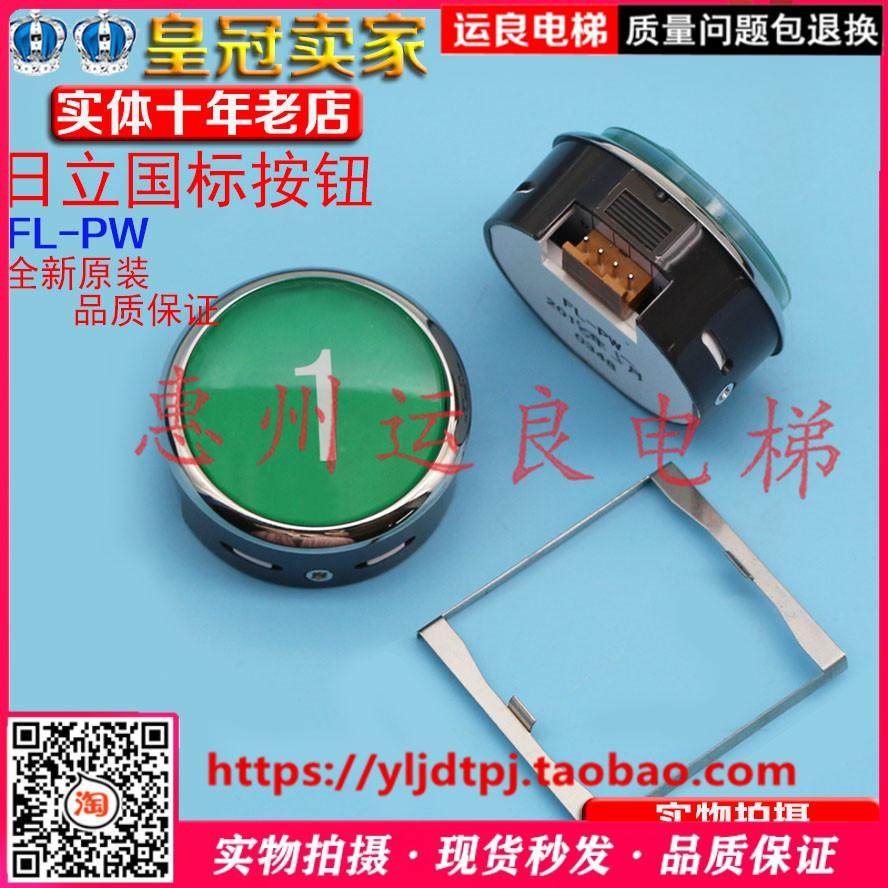 日立电梯配件MCA电梯FL-PW出口层按钮38直径数字1绿色国标FL-PWE