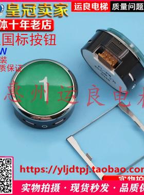 日立电梯配件MCA电梯FL-PW出口层按钮38直径数字1绿色国标FL-PWE