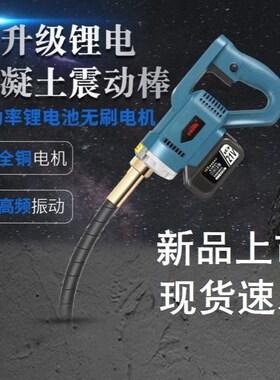 新升级锂电无刷混凝土振动器手提式插入振动棒小型充电水泥振捣棒