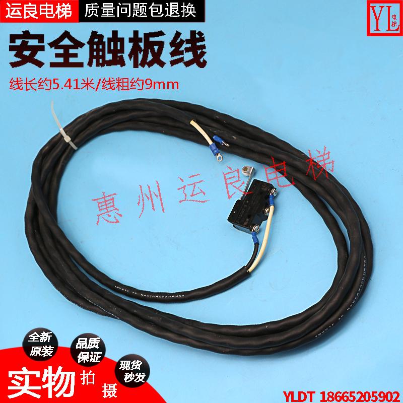 运良电梯配件日立安全触板线Z-15GW2B微动开关拖链线光幕线