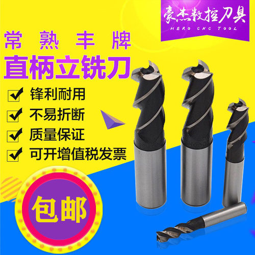 常熟丰牌直柄立铣刀直三刃铣刀3 4 5 6 7 8 9 10 12 14 16mm包邮