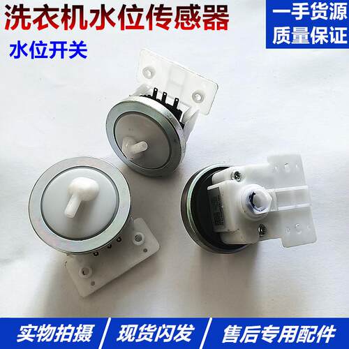 适用于美的洗衣机水位传感器压力开关XQB45-95 T95Q327 DV5V 10mA