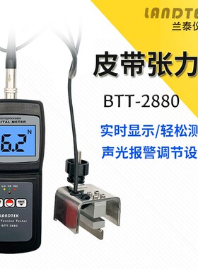 广州兰泰BTT-2880张力计 BTT2880张力仪 汽车皮带拉力计