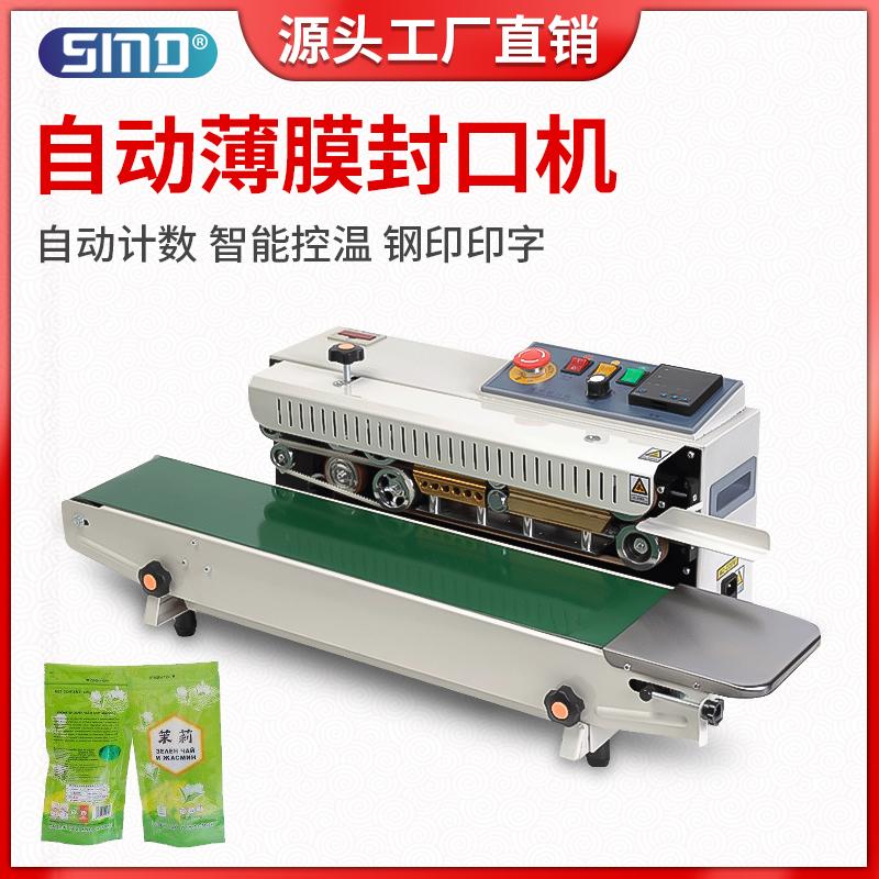 全自动热缩膜收缩机塑料保鲜膜塑封牛皮纸袋封口铝箔袋联系封口器