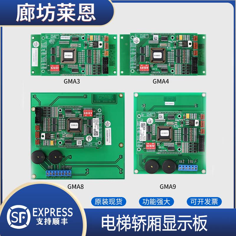蒂森电梯轿厢显示板/蒂森GMA9/GMA8/GMA3/GMA4/E-2000驱动板原装