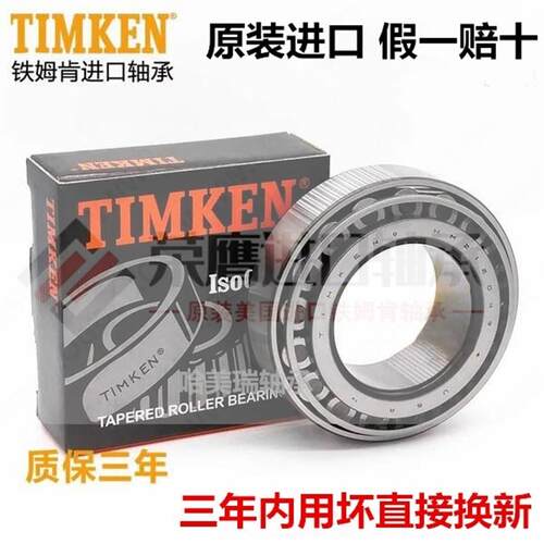美国进口铁姆肯TIMKEN英制滚子轴承 LM603049 LM603012 机械配件