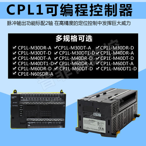 CP1L-M30DR-A/M30DT-D/M40DR-A/M40DT1-D/M60DR-A/M60DT/M60DT1-D