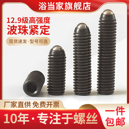 M3M4M5M6M8M10M16波仔螺丝波子波珠定位珠钢珠紧定弹簧柱塞12.9级