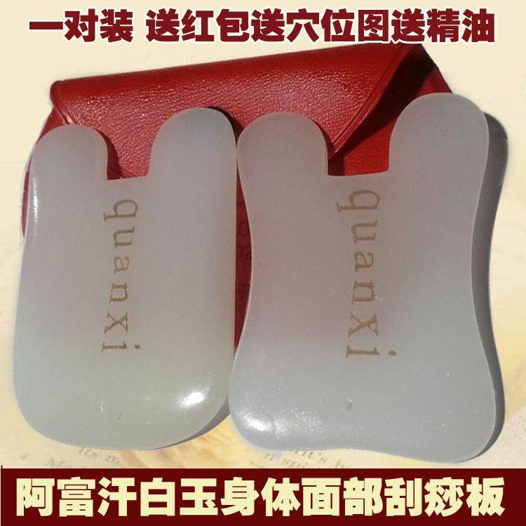 张秀勤 全息玉石刮痧板面部眼部美容脸部刮痧板弯板套装正品包邮