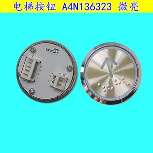 宁波宏大电梯按钮 A4N136323 微亮 微光 双色按键