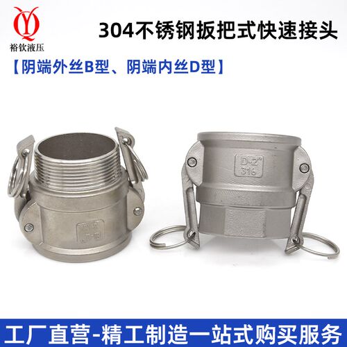 304不锈钢快速接头D型阴端内丝B型阴端外丝母头钢管卸料接头配件