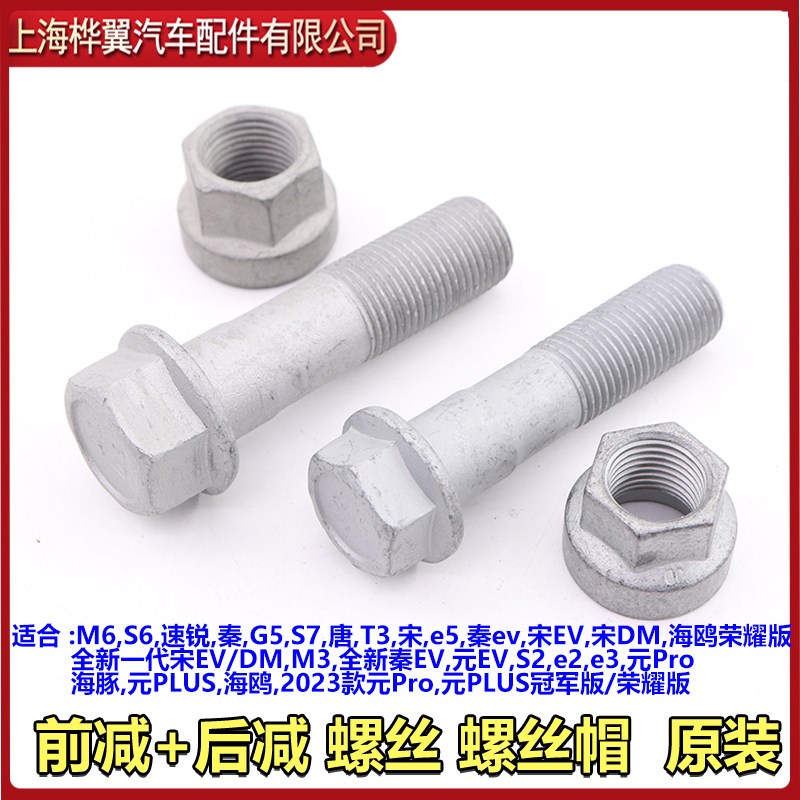 比亚迪速锐减震器螺丝M6秦S6唐G5宋S7E5秦EVDMT3羊角固定螺丝原装图片