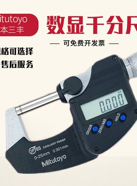 Mitutoyo日本三丰数显千分尺293-240-340防水0.001mm螺旋式测微器