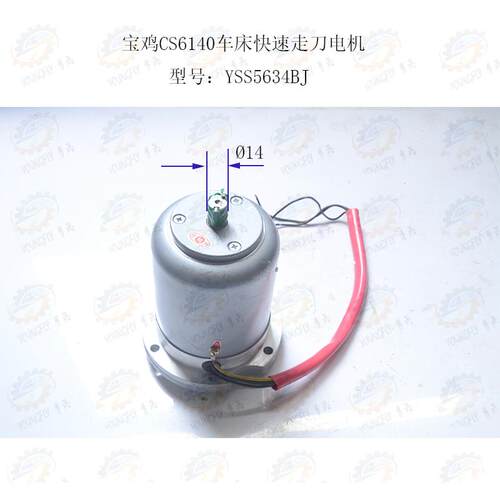 沈阳三友电机配套宝鸡CS6140/50车床快速走刀电机YSS5634BJ 300W