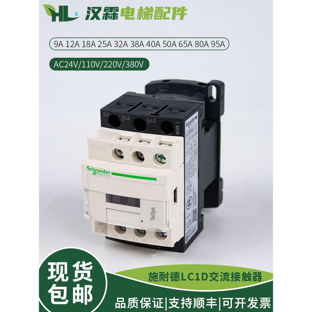 原装施耐德交流接触器全新LC1D09F7C D12M7C D18 D25电梯110V220V