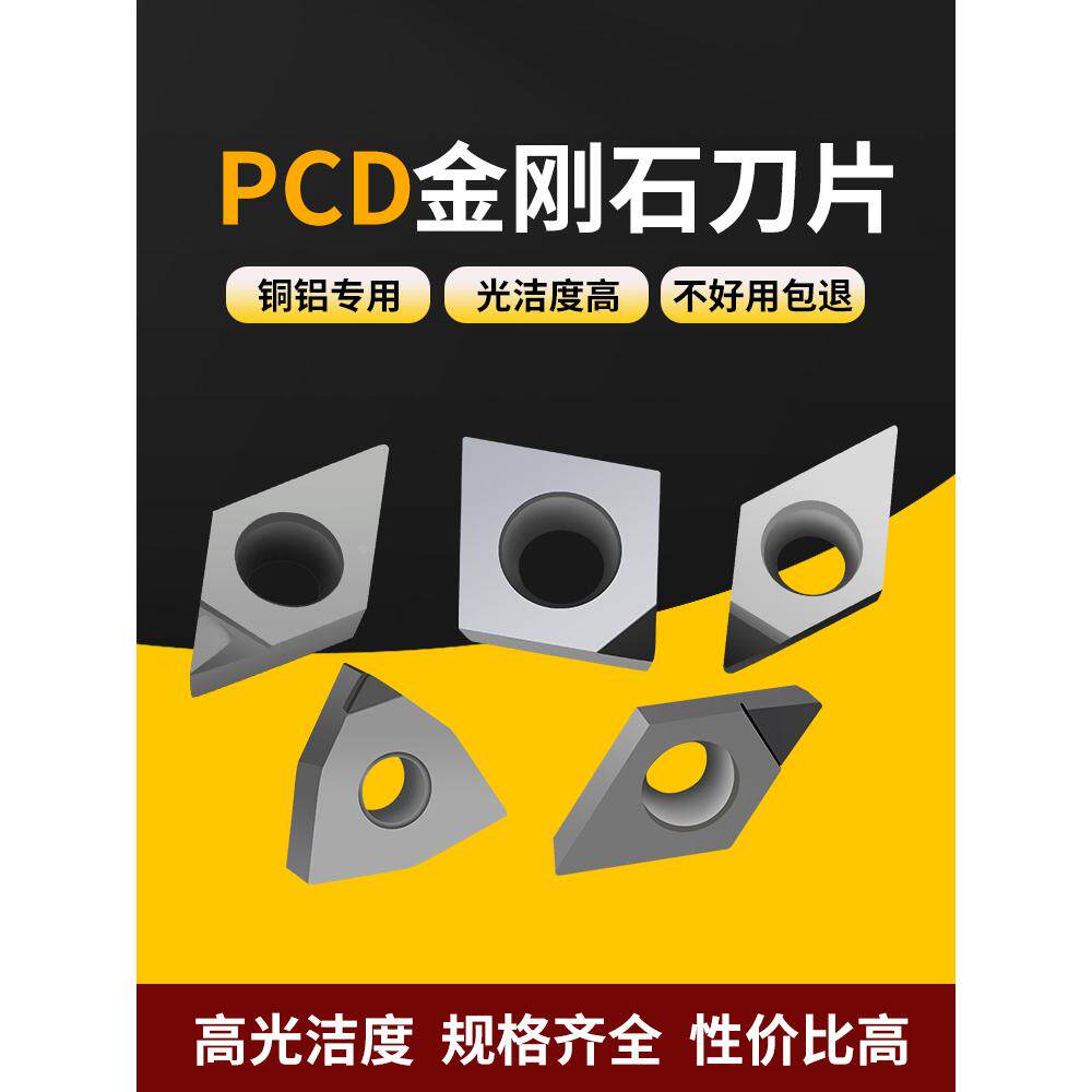 PCD金刚石数控刀片氮化硼宝石车刀粒铜铝用高光钻石刀头CBN铣刀片