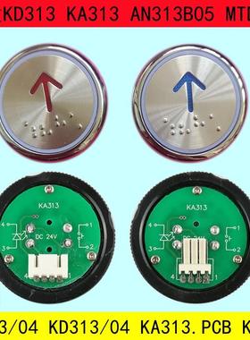 电梯按钮KA313 KD313/04按键 MTD313 LH313 KA313/04 AN313B05