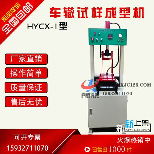 HYCX-1型电脑智能液压式车辙式样成型机 全自动沥青混合料碾压式