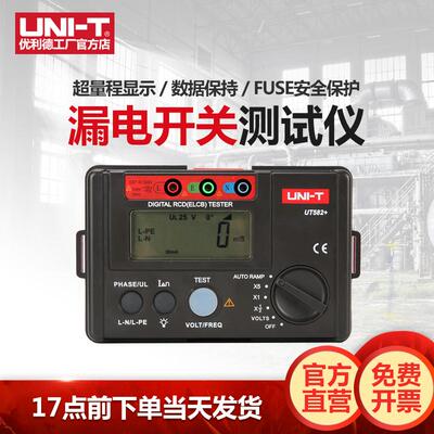 工业品优利德UT582+漏电保护开关测试仪双重绝缘线路漏电检测仪