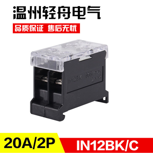 IN12BK/C导轨组合接线端子 日式端子 端子座接线排 连接板20A 2P