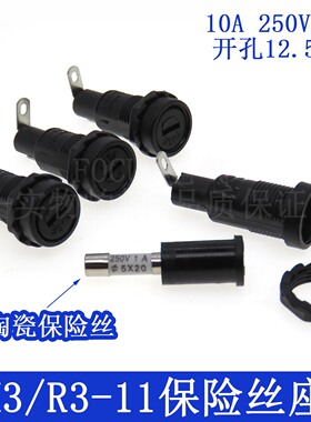 FUSE保险丝座H3/ R3-11保险管座10A 250V旋钮式保险丝座 熔断器座