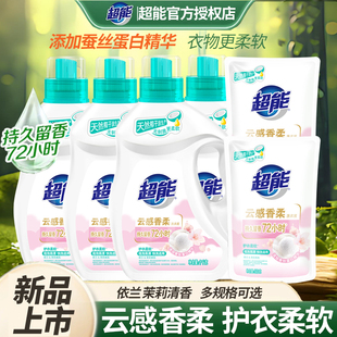 正品 1kg桶裝 超能洗衣液云感香柔蠶絲蛋白精護(hù)衣更軟強(qiáng)去污家庭裝