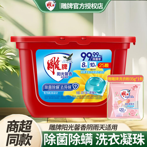 雕牌洗衣凝珠除菌除螨去异味