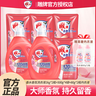 送内衣洗衣液正品 雕牌洗衣液高奢香水香氛持久留香120小时1kg桶装