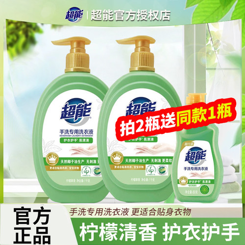 超能手洗洗衣液护衣护手柠檬草香