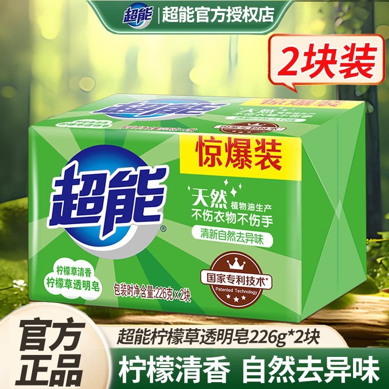 超能肥皂洗衣皂家用实惠装226g椰果透明皂内衣皂柠檬草实惠整箱批,洗护清洁剂/卫生巾/纸/香薰,洗衣皂,淘宝优惠券,粉丝福利购,淘宝优惠卷