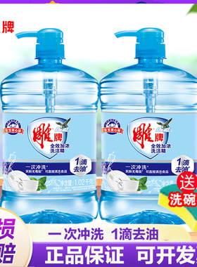 雕牌洗洁精食品果蔬厨房餐具家用实惠装清新去渍去油污清洁洗碗液