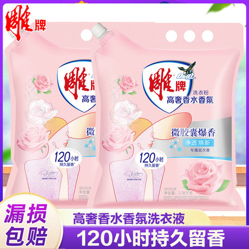 雕牌洗衣粉香水香氛洗衣服粉