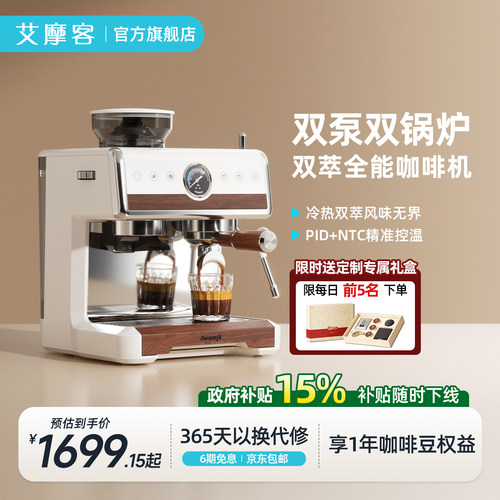 艾摩客咖啡机意式半自动家用小型